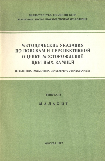 Методические указания Малахит
