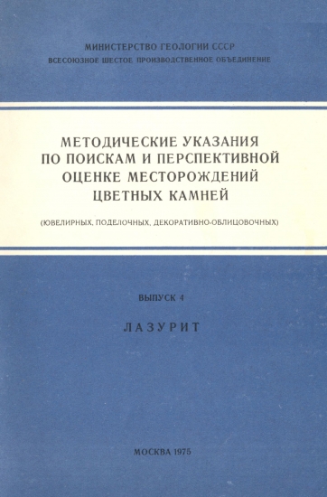 Методические указания Лазурит