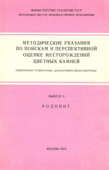 Методические указания Родонит