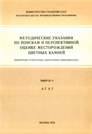 Методические указания Агат