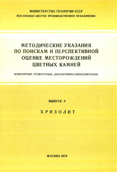 Методические указания Хризолит