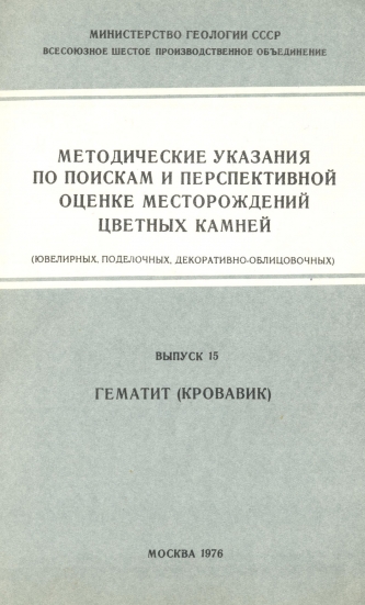 Методические указания Гематит