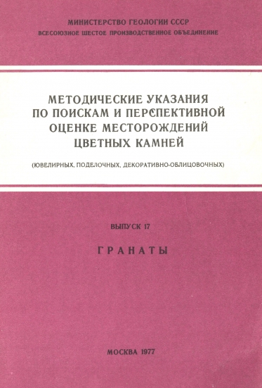Методические указания Гранаты