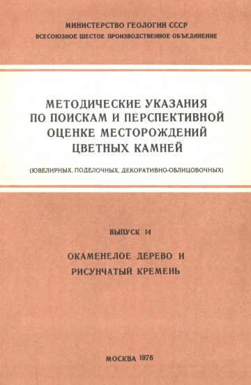 Методические указания Кремень