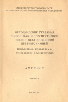 Аметист