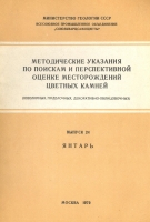 Янтарь