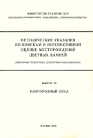 Благородный опал