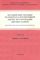 Яшмы и роговики