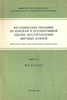 Малахит