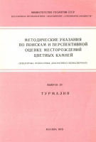 Турмалин