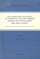 Лазурит