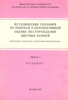 Родонит