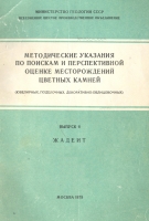 Жадеит
