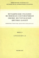 Хризопраз