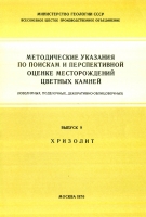 Хризолит