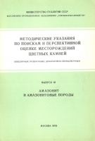 Амазонит