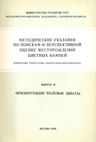 Иризирующие Полевые Шпаты