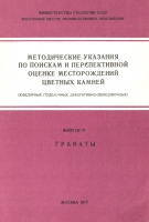 Гранаты